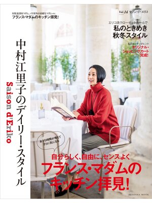 cover image of セゾン・ド・エリコ　Volume14